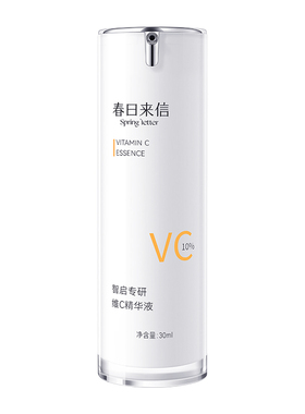 春日来信10%原型VC精华液紧致抗皱补水保湿淡化细纹提亮肤色温和