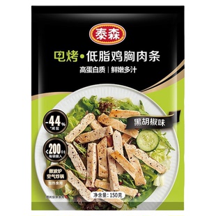 泰森电烤鸡胸肉条100g*10黑胡椒加热即食健身鸡排半成品鸡肉小食