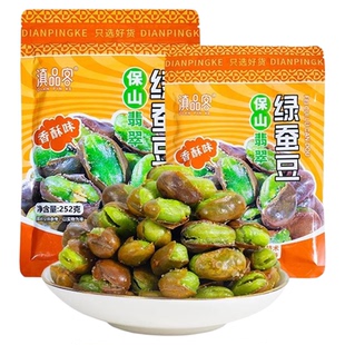 滇品客农科院云南保山绿心蚕豆油炸兰花豆下酒菜原味香酥胡豆炒货
