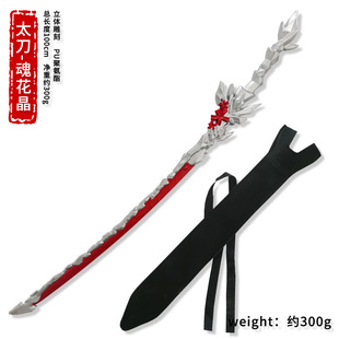 永劫武器游戏周边 PU狼主阔刀 壶中日月长剑塑料玩具模型100cm