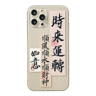 Benefit简约书法字17pro16适用15苹果14手机壳iphone14promax国潮13promax新款12mini透明11硅胶xsmax女xr个