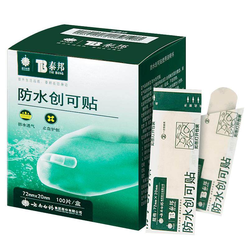 云南白药创可贴防水透气医用创口家用100片止血儿童防磨可爱正品