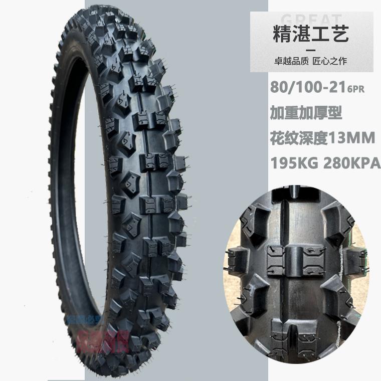 越野摩托车轮胎275-300-325/410/90/90/100/110/120/140/80-18-21