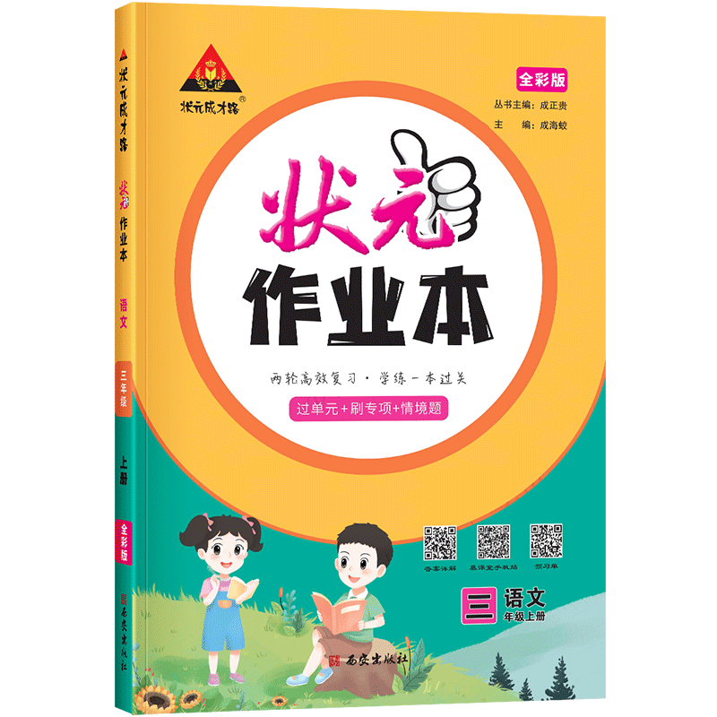2026版状元作业本一二四五六三年级上下册小学语文数学英语人教版北师大版状元笔记教材同步训练习册提优课时作业本天天练一课一练