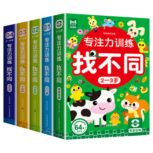 儿童专注力训练找不同益智游戏卡 儿童幼儿园找图案找茬的书 益智动脑宝宝全脑智力开发书籍 趣味找不同3-6-8岁以上高难度视觉挑战