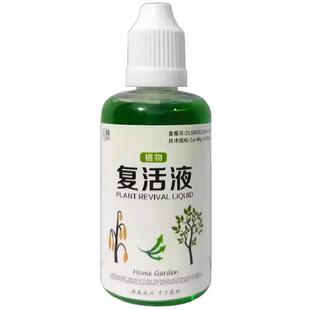 植物花卉复活液针对植物光杆发黄掉叶专用生长快速活性生根液壮苗