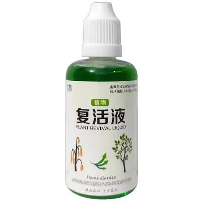 植物花卉复活液针对植物光杆发黄掉叶专用生长快速活性生根液壮苗