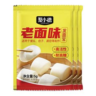 聚小德老面味发面宝酵母粉烘焙蒸馒头包子家用快速发酵蓬松活性粉