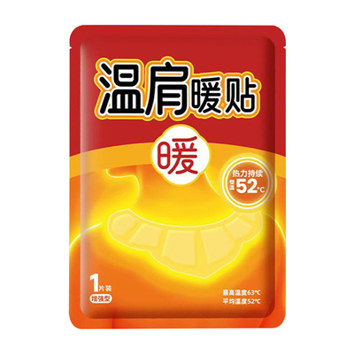 三七坊艾草蒸汽发热暖肩颈热敷贴