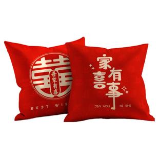 双喜字抱枕婚庆新婚靠垫结婚礼物靠枕枕套婚房沙发红色喜庆抱枕套