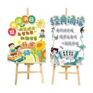 世界读书日装饰场景迎宾kt板图书馆学校幼儿园读书会阅读指示展板