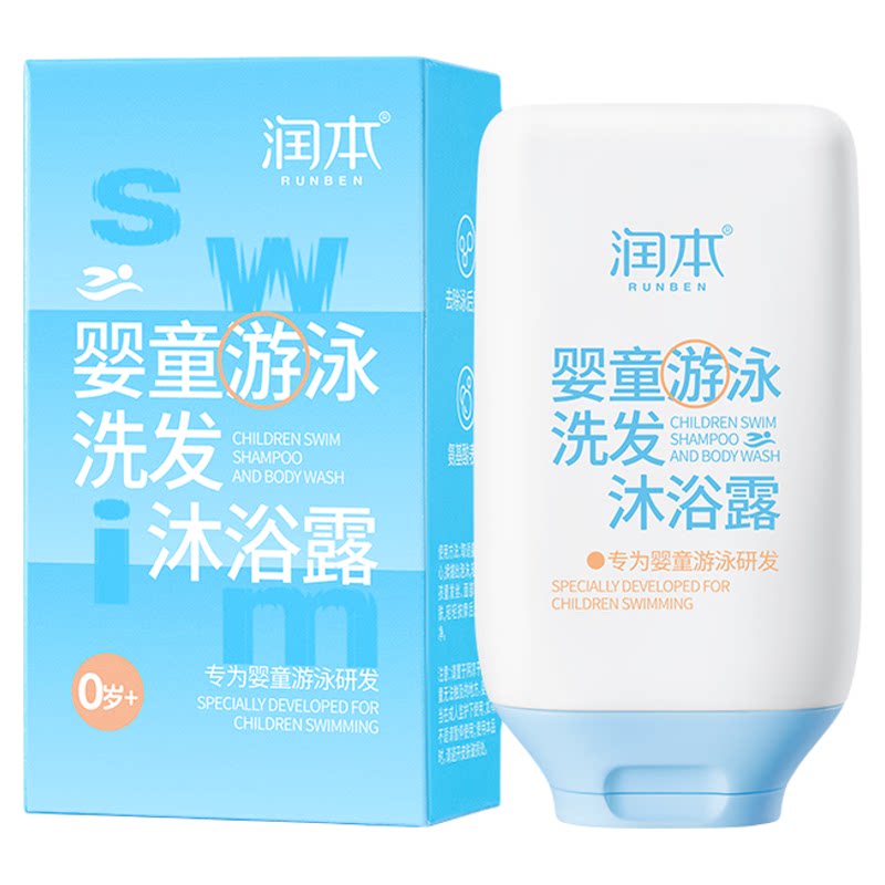润本儿童游泳专用去氯洗发沐浴露