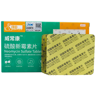 拜臣威常康硫酸新霉素片宠物狗狗猫咪胃肠炎拉稀呕吐便血止泻消炎