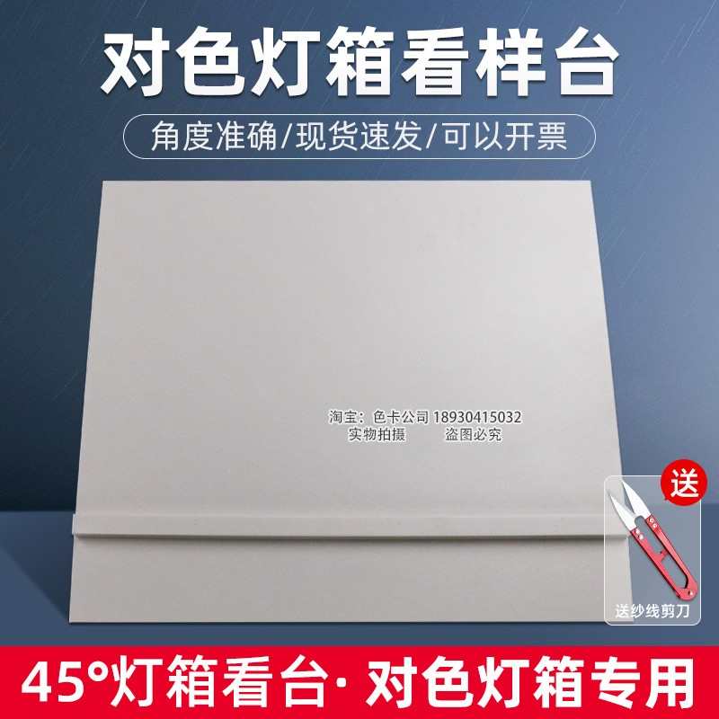 祈鑫灰色45°度标准光源对色灯箱看台光源箱看板看样台斜板摆放台