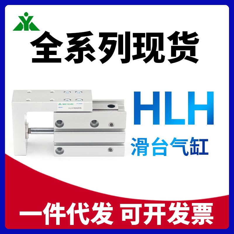 亚德客型HLH10x15SHLH6x5SHLH16x30S滑气动气缸HLH20x50-S台