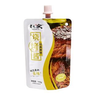 老庞家烧烤酱组合110g新奥尔良孜然香辣原味BBQ烤肉腌料蘸料刷料