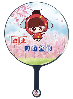 大王扇定制印刷日韩站明星动漫虫虫魔法反光mini小中号爱心扇订做