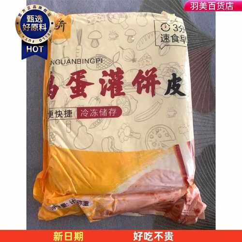 九岭夼鸡蛋灌饼面饼皮饼胚家用半成品手抓饼家庭装包邮早餐速食