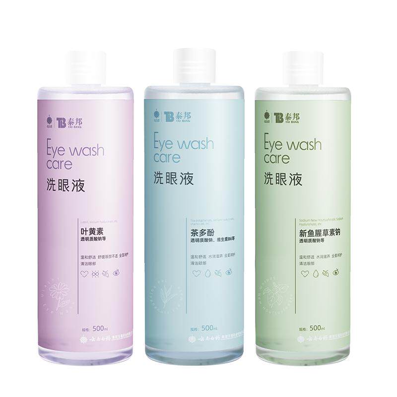 云南白药洗眼液叶黄素清洁眼部舒缓眼部护理液清洗眼睛洗眼水正品
