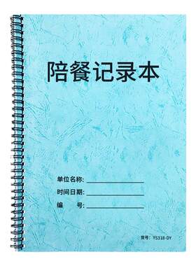 陪餐记录本饭堂菜品检查记录本