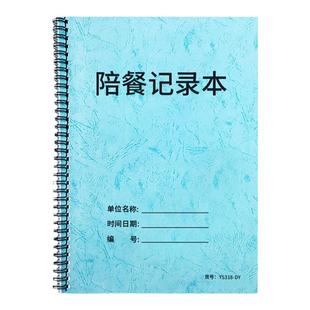 陪餐记录本幼儿园食堂领导陪餐记录本中小学陪餐记录本学校饭堂菜谱记录就餐情况登记表学校饭堂卫生检查记录