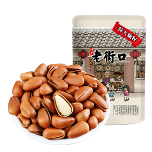 老街口东北松子500g休闲零食坚果干果当季特大手剥开口特产新货