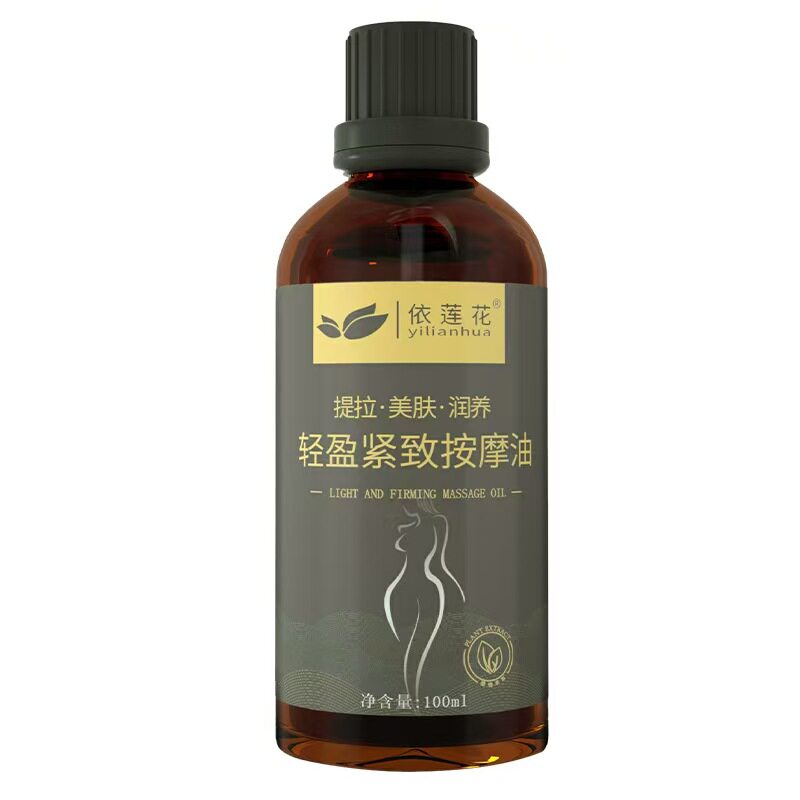 依莲花草本发热提拉紧致按摩油