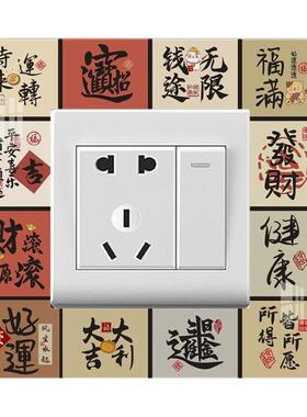 插座保护套定制创意遮丑装饰墙贴