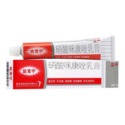 【达克宁】硝酸咪康唑乳膏2%*20g*1支/盒