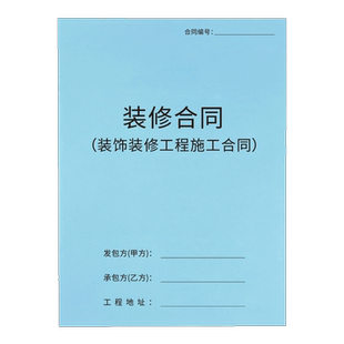 【律师版】装修合同书装饰装修工程施工合同装修协议全屋定制销售