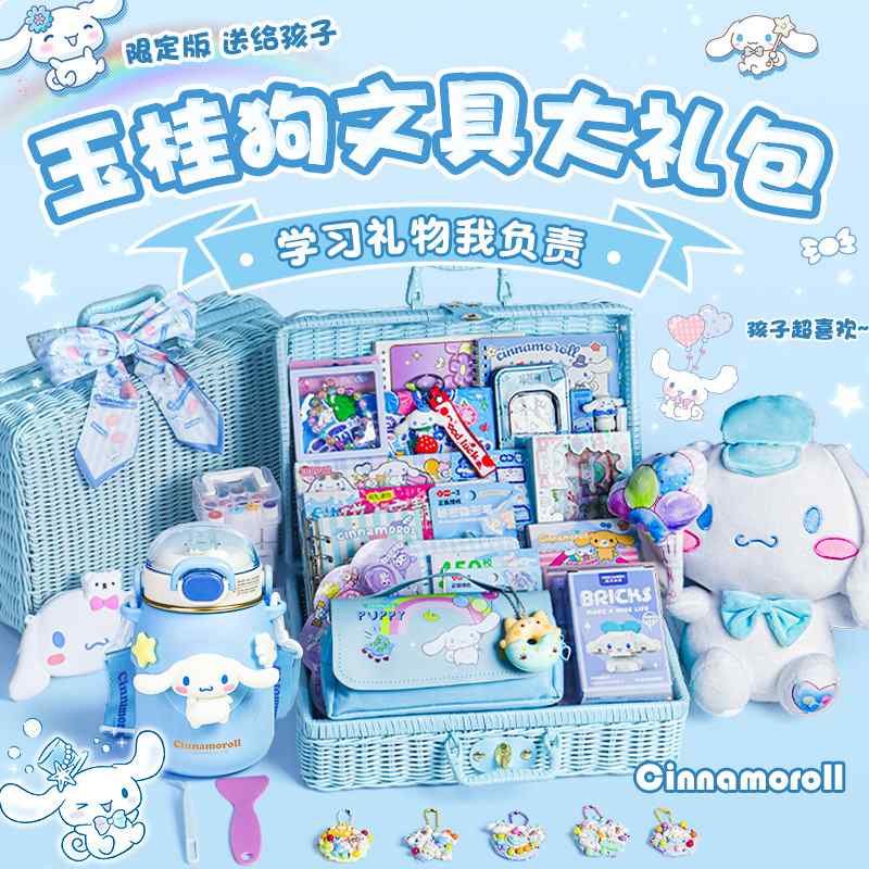玉桂狗文具套装伴文具大礼包开学生日礼物手礼小学学习用品大礼包