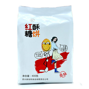 包邮家佰利红糖酥饼400克四川什邡特产麻饼小吃传统糕点芝麻酥