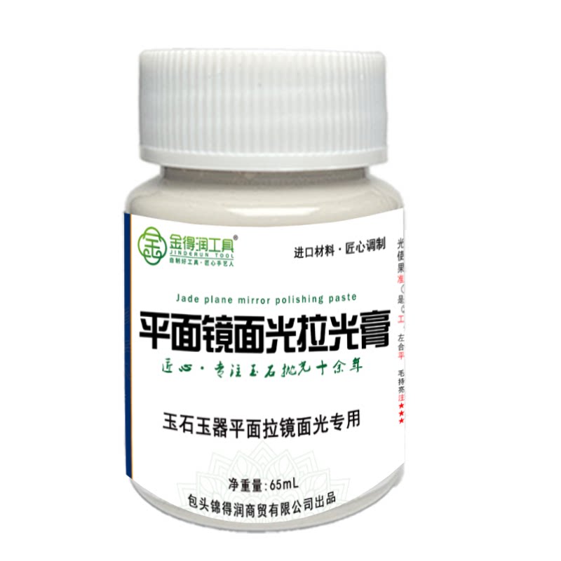 金得润玉石平面镜面光拉光膏