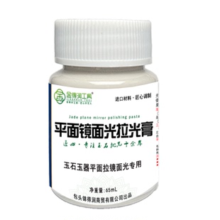 金得润平面镜面光拉光膏玉石抛光玉器翡翠玛瑙硬玉打磨抛光玻璃光