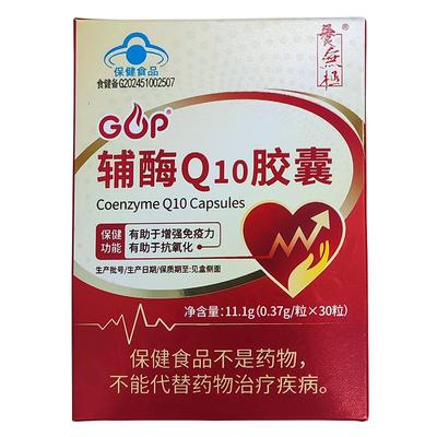 养无极辅酶Q10胶囊0.37g/粒*30粒保护心脏增强免疫力抗氧化保健品