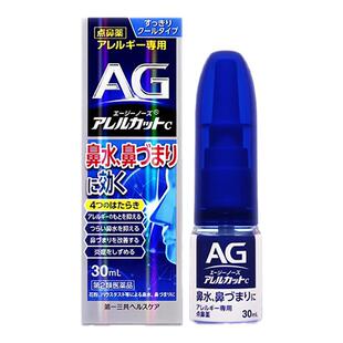 万宁第一三共AG鼻炎喷雾滴剂缓解鼻子过敏舒缓清凉鼻腔鼻塞30ml