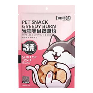 freshcat福瑞诗猫零食馋嘴烧60g磨牙肉干鲜肉猫饼干营养型猫零食