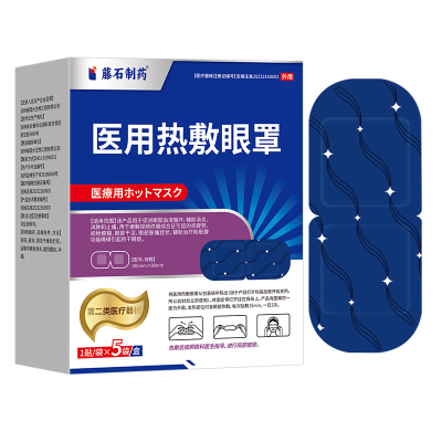 儿童霰粒肿医用热敷眼贴官方正品