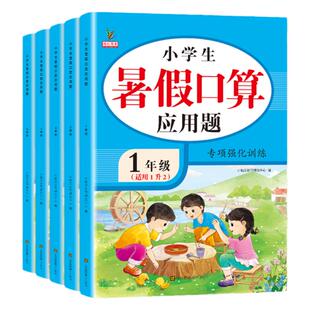 【1-6年级】暑假作业口算应用题
