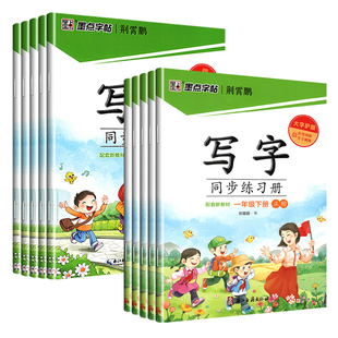 2026春墨点字帖一年级二年级三年级四年级五六年级下册同步字帖小学生专用写字同步练习册七八年级上册语文英语生字描红本笔顺楷书