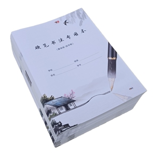 宝翰阁16开硬笔书法本练习本田字格拼音防疲劳护眼中小学生作业本