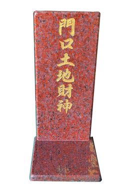 云石艺印度红大理石带底座神位牌