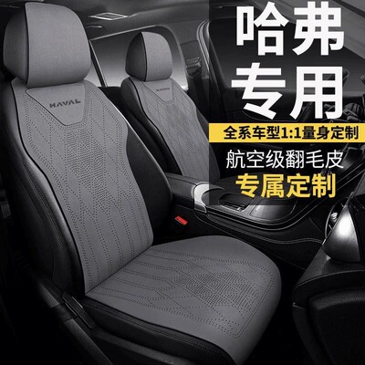哈弗H6专用汽车坐垫猛龙大狗枭龙MAX赤兔M6神兽H9四季座套座椅套