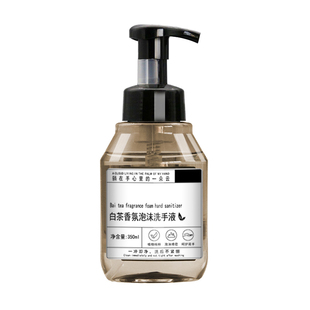 白茶泡沫洗手液持久留香按压手部温和清洁滋润酒店民宿洗浴家用型