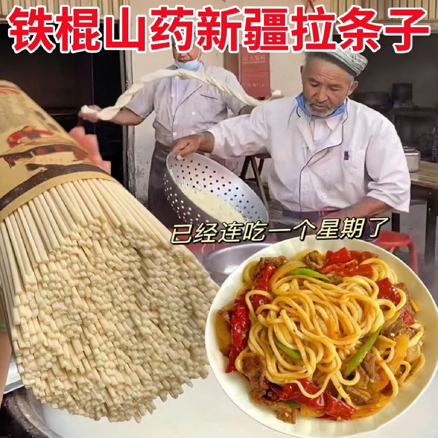 天邦新疆拉条子10斤整箱正宗高筋清仓铁棍山药粗圆面条筋道
