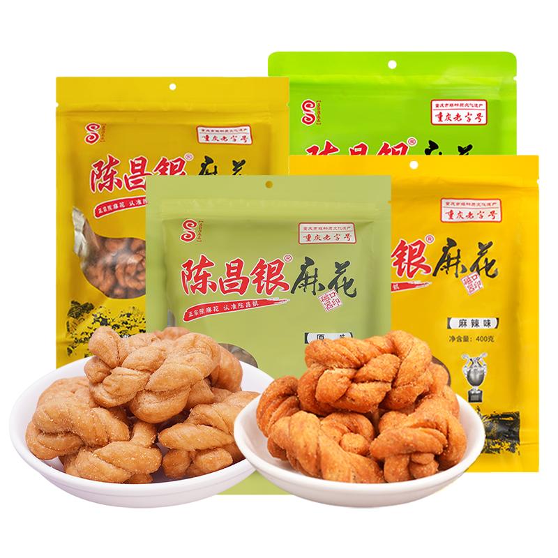 重庆特产磁器口景区同款陈昌银麻花528g休闲零食童年小吃伴手礼品
