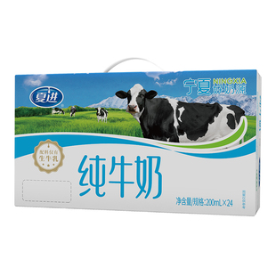 夏进纯牛奶200ml*24盒纯奶全脂营养宁夏奶源牛奶整箱