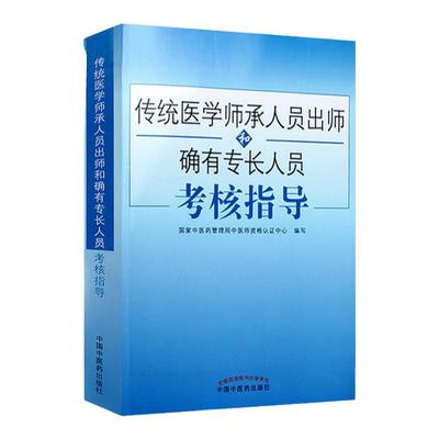 正版传统医学师承人员确有专长