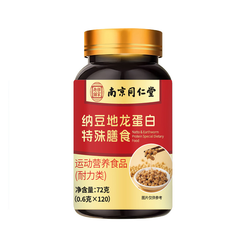 纳豆地龙蛋白片特殊膳食运动营养食品耐力类南京同仁堂官方正品