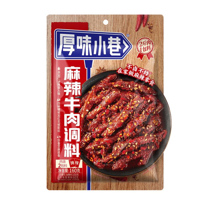 厚味小巷麻辣牛肉调料四川特产3种口味家用做菜调料包